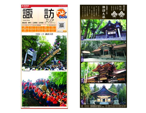 わお!マップ 長野県 諏訪エリア<br>2026年5月発行 KI:2948