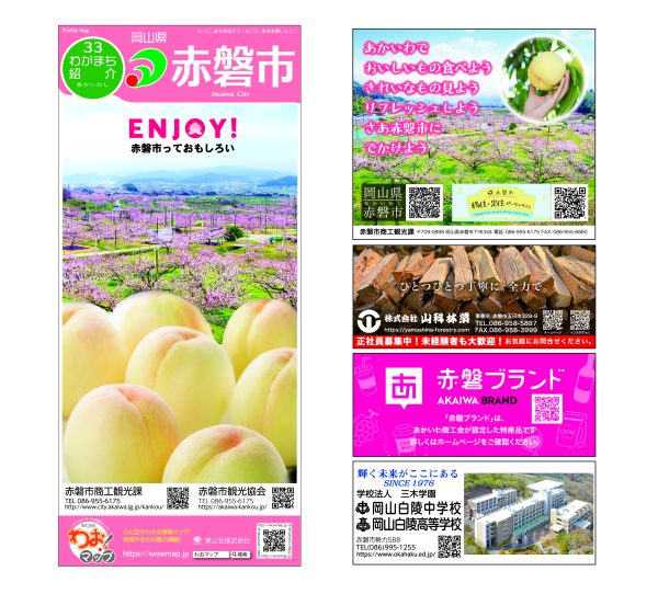 わお!マップ 岡山県 赤磐市<br>2026年5月発行 KI:2949
