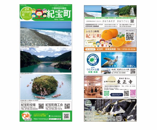 わお!マップ 三重県 紀宝町<br>2026年5月発行 KI:2950