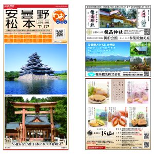 わお!マップ 長野県 安曇野･松本エリア<br>2026年5月発行 KI:2951
