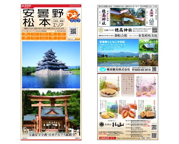 わお!マップ 長野県 安曇野・松本エリア<br>2026年5月発行 KI:2951