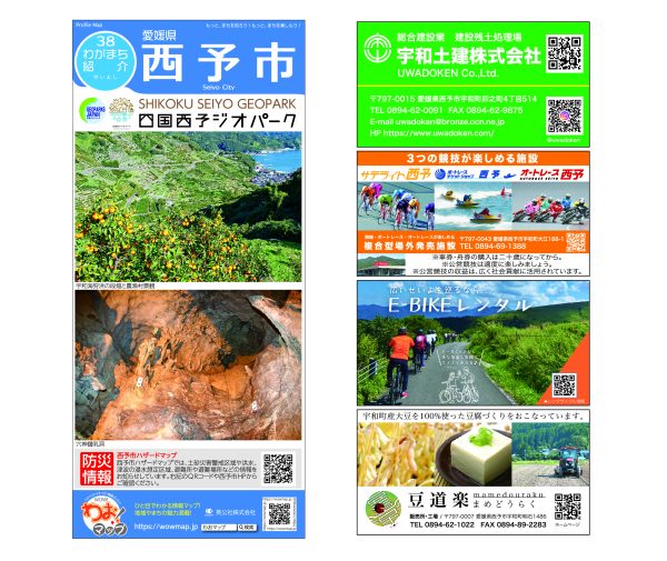 わお!マップ 愛媛県 西予市<br>2026年5月発行 KI:2952
