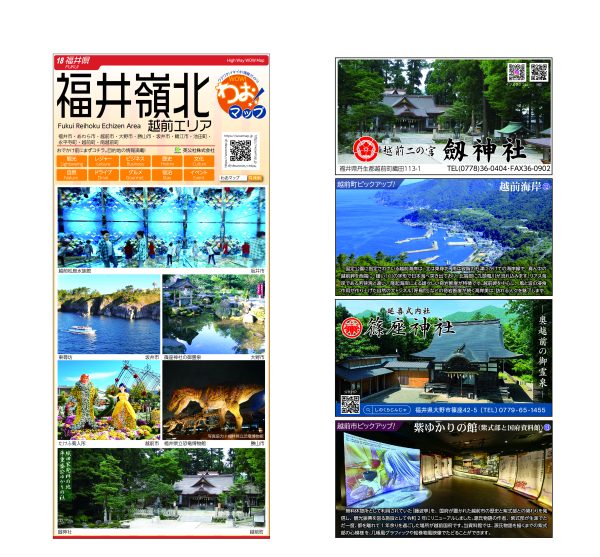 わお!マップ 福井県 福井嶺北・越前エリア<br>2026年5月発行 KI:2954
