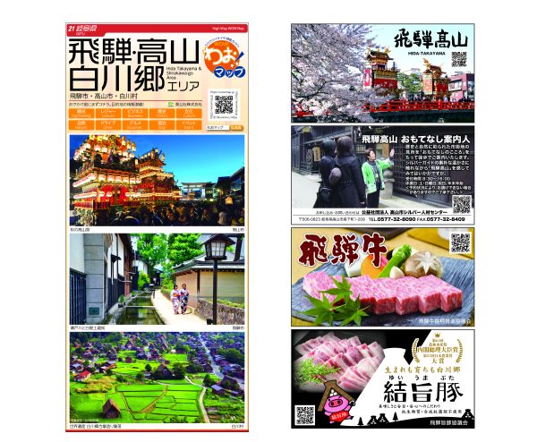 わお!マップ 岐阜県 飛騨・高山・白川郷<br>2026年5月発行 KI:2955