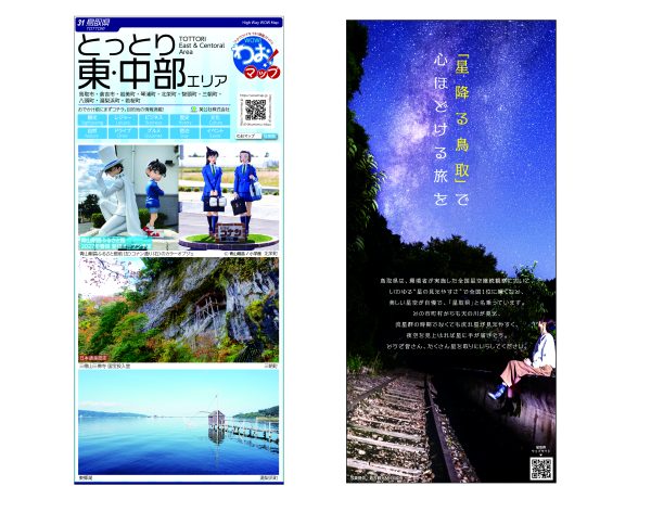 わお!マップ 鳥取県 とっとり東･中部エリア<br>2026年6月発行 KI:2957
