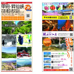 わお!マップ 山梨県 甲府･昇仙峡･石和･勝沼･西沢渓谷エリア<br>2026年4月発行 KI:2944