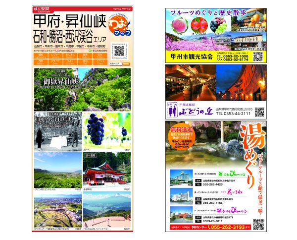わお!マップ 山梨県 甲府・昇仙峡・石和・勝沼・西沢渓谷エリア<br>2026年4月発行 KI:2944